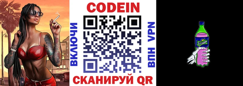 Кодеиновый сироп Lean Purple Drank  Михайлов 